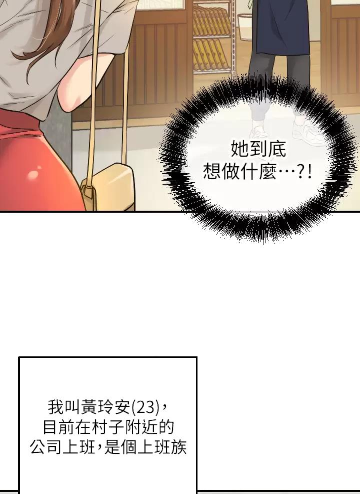 诚实杂货店漫画,第10话3图