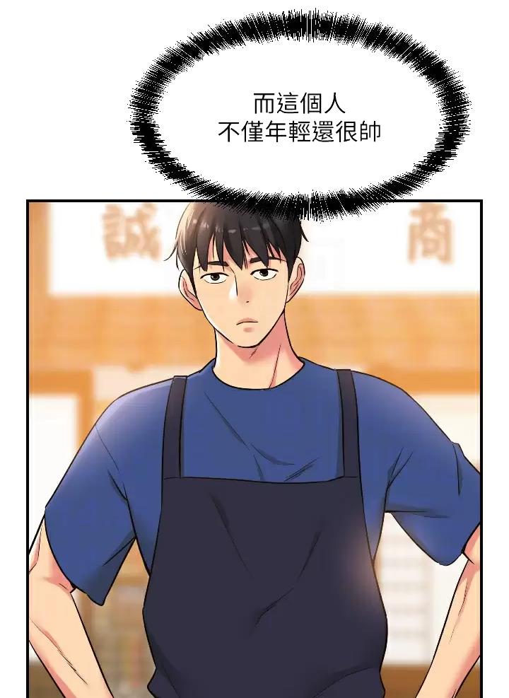 诚实杂货店漫画,第10话4图