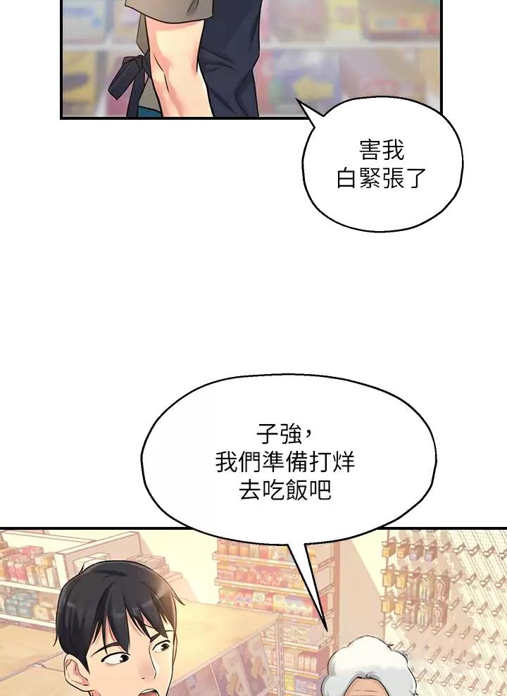 诚实拼音漫画,第9话3图