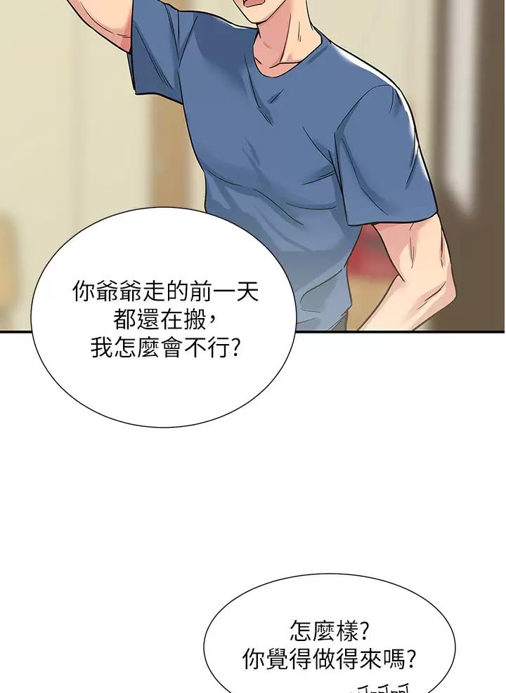 诚实杂货店漫画,第2话4图