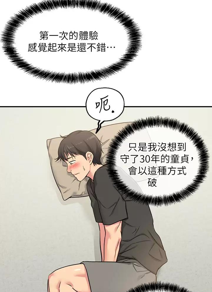 诚实杂货店漫画,第6话5图