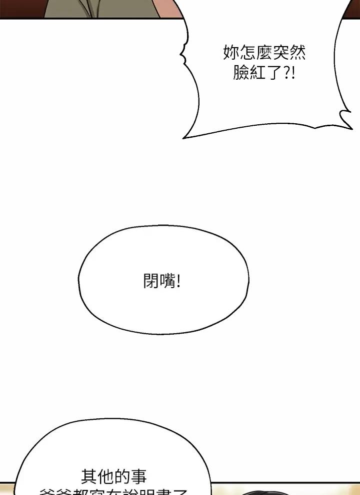 诚实杂货店漫画,第5话3图