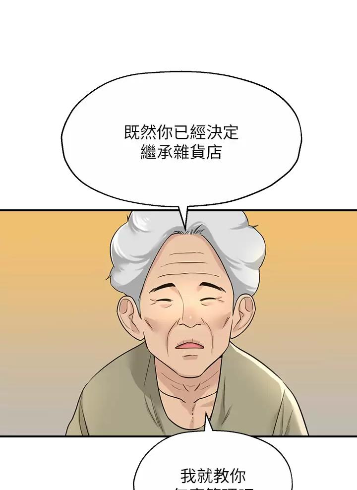 诚实杂货店漫画,第8话1图