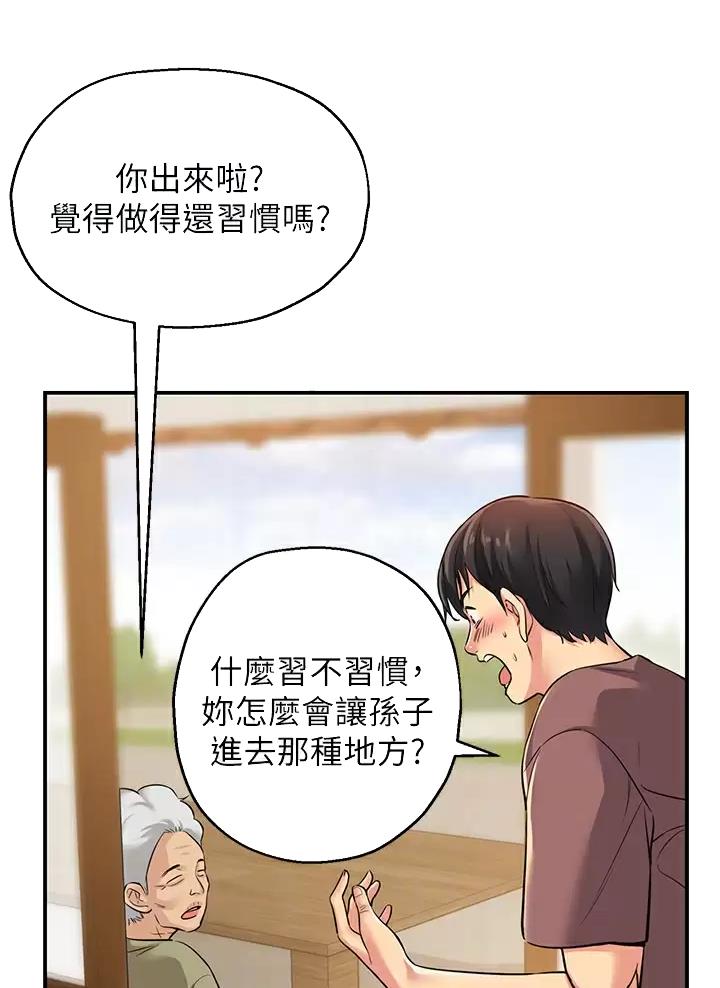 诚实杂货店漫画,第5话2图