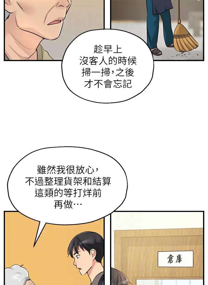 诚实杂货店漫画,第8话4图