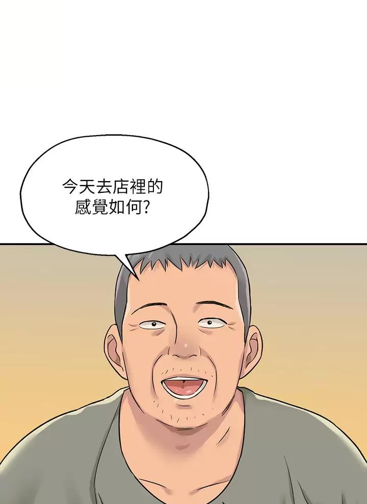 诚实杂货店漫画,第6话1图