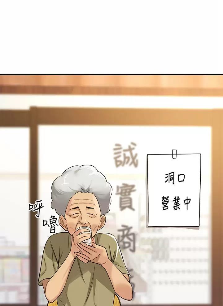 诚实杂货店漫画,第4话1图