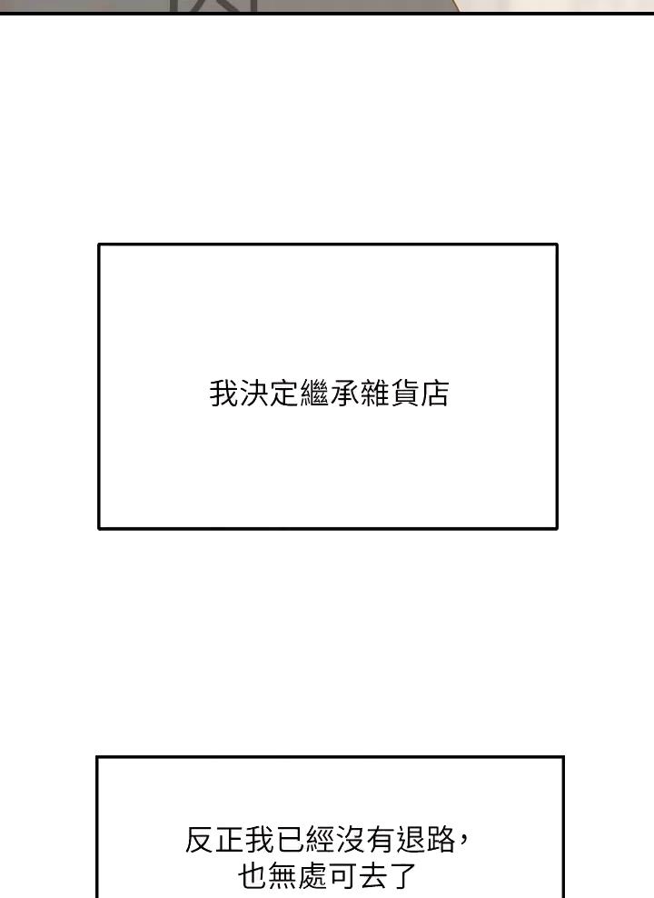 诚实杂货店漫画,第8话4图