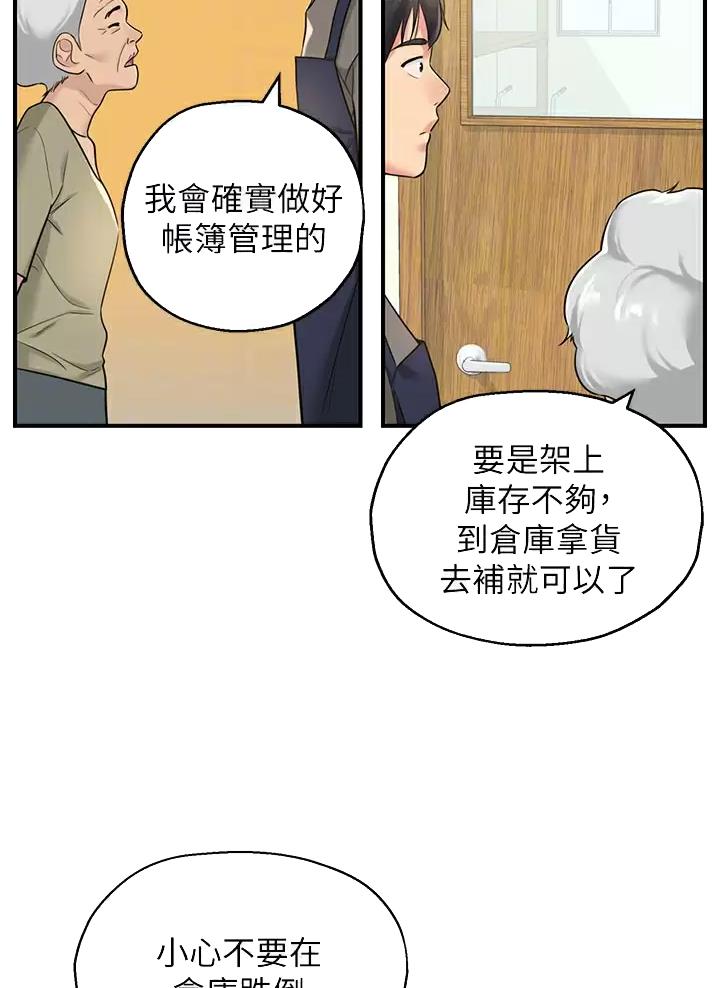 诚实杂货店漫画,第8话5图