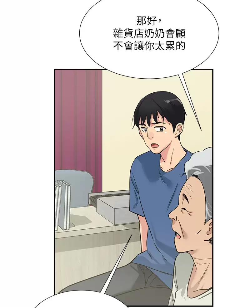 诚实杂货店漫画,第2话1图