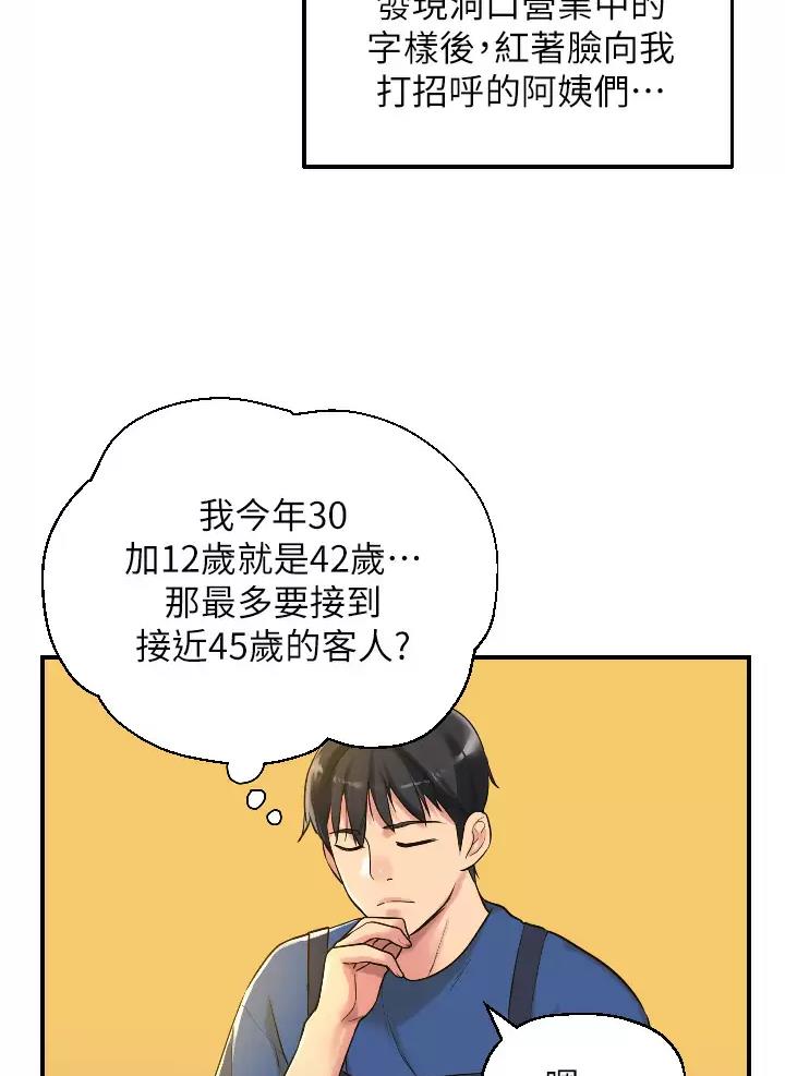 诚实杂货店漫画,第10话2图