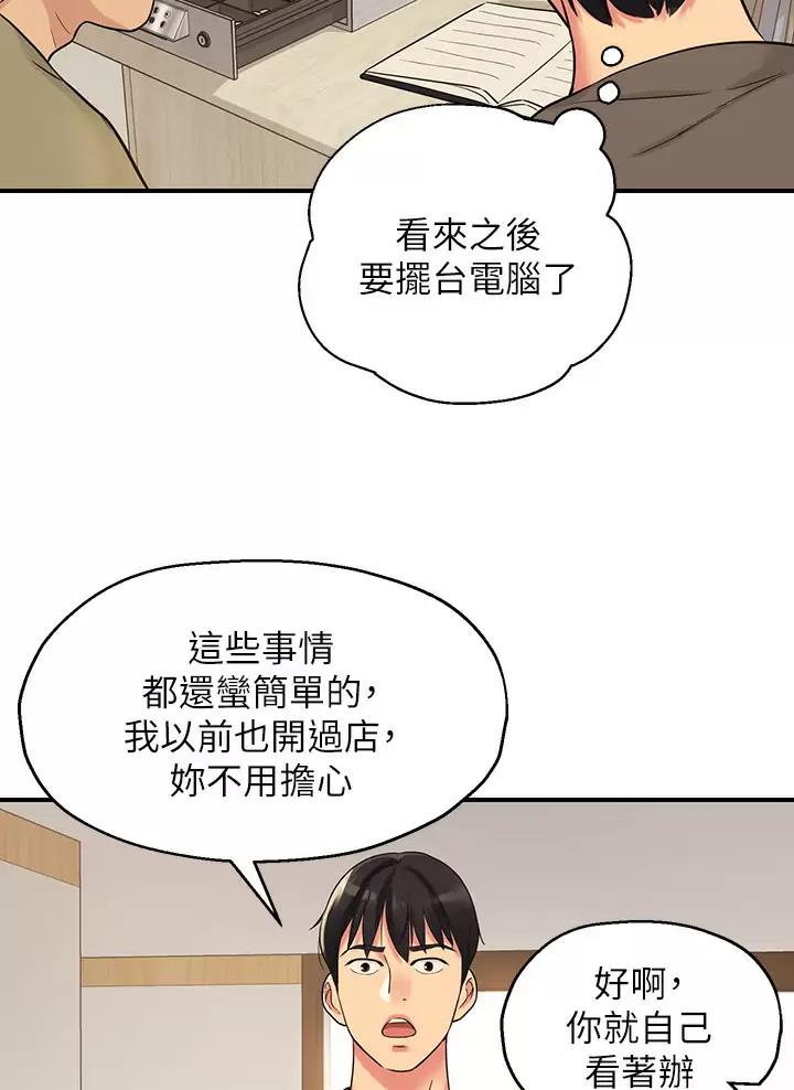 诚实杂货店漫画,第8话3图