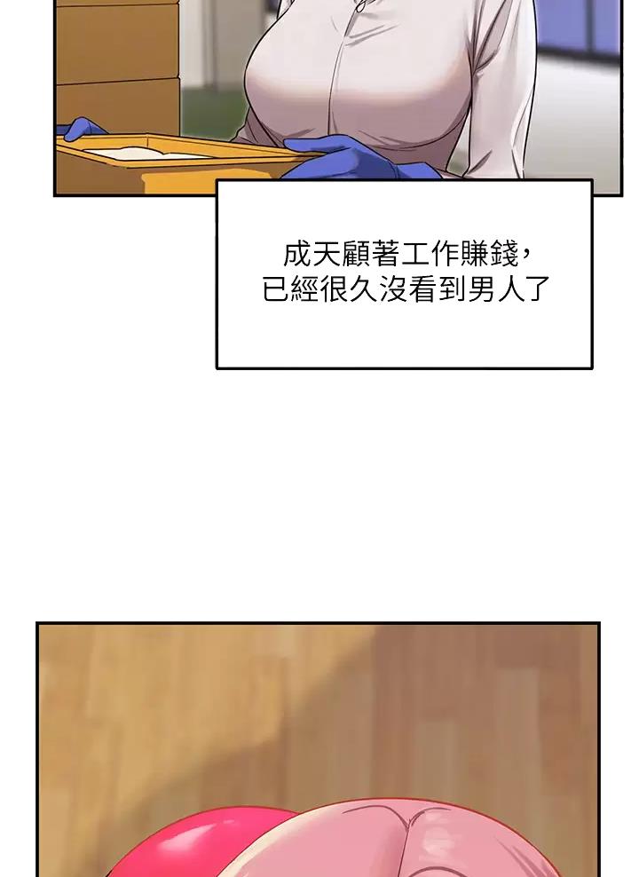 诚实杂货店漫画,第4话5图