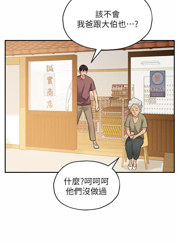 诚实杂货店漫画,第5话1图