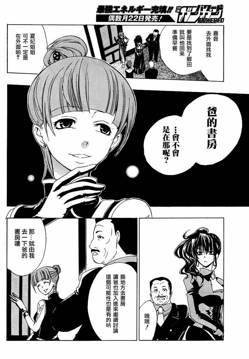 海猫鸣泣之时Ep1漫画,第7话3图