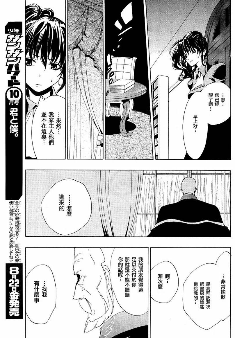 海猫鸣泣之时Ep1漫画,第7话2图