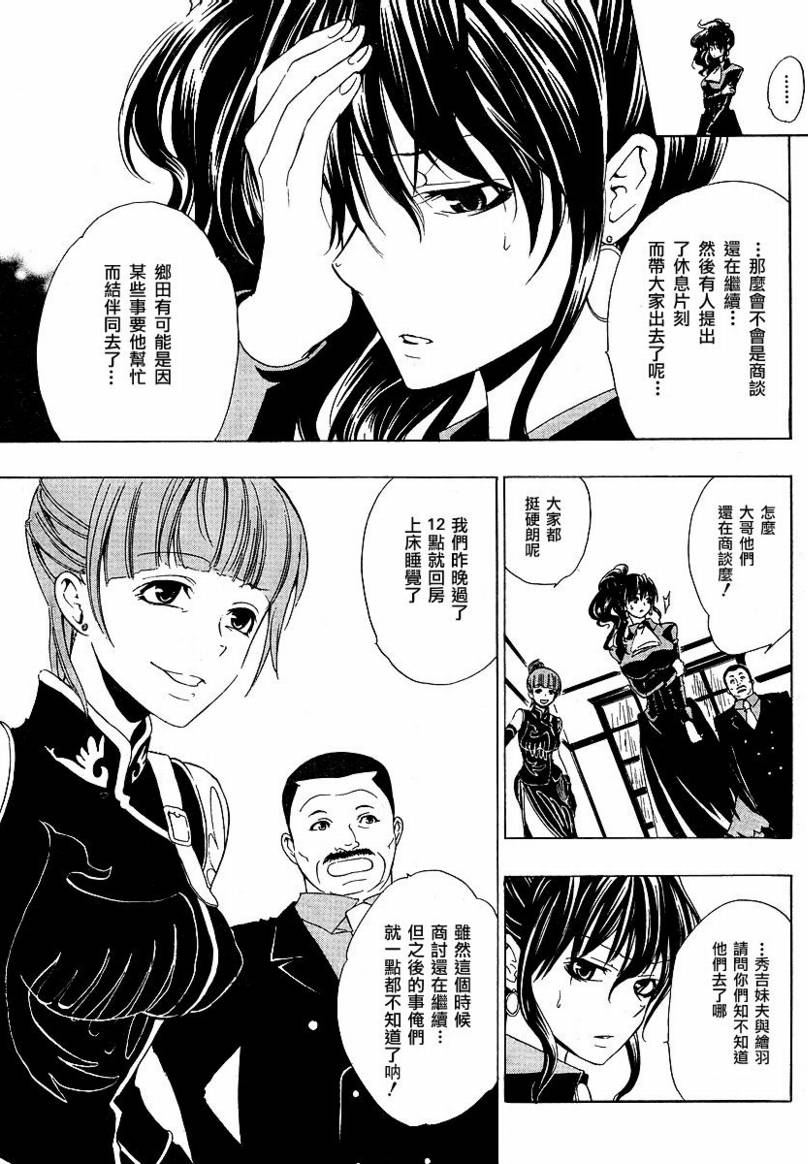 海猫鸣泣之时Ep1漫画,第7话2图