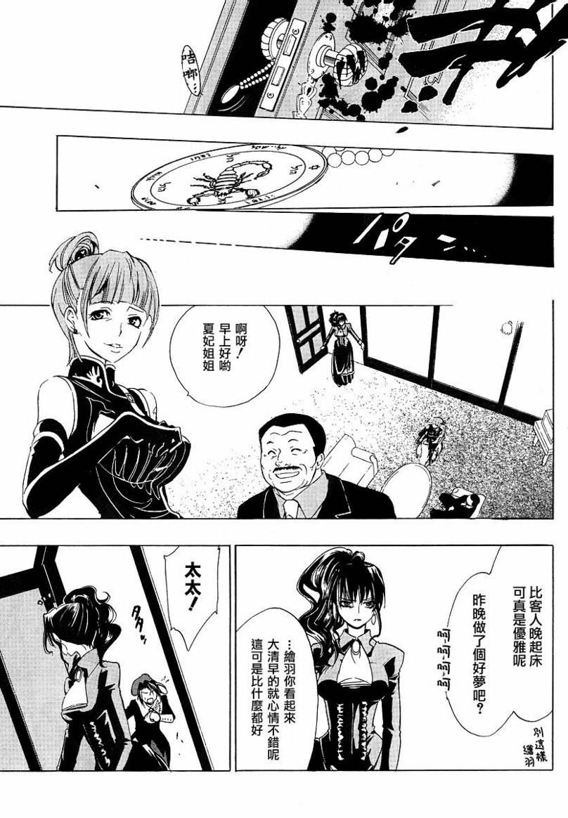 海猫鸣泣之时Ep1漫画,第7话5图