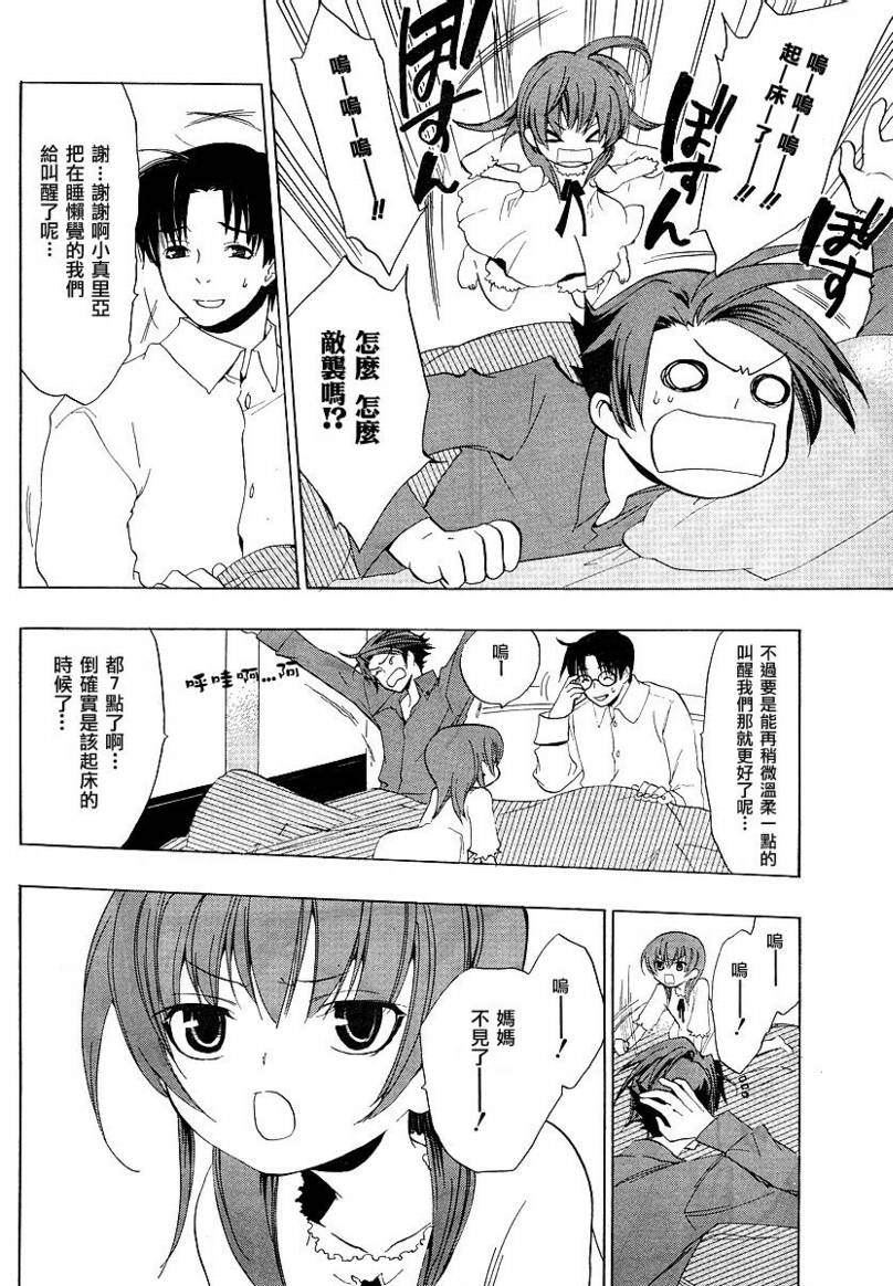 海猫鸣泣之时Ep1漫画,第7话3图