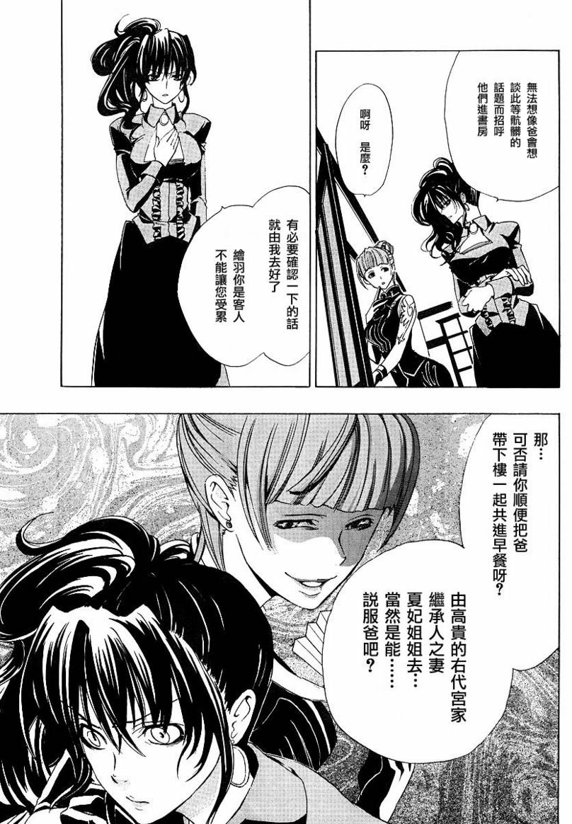 海猫鸣泣之时Ep1漫画,第7话4图