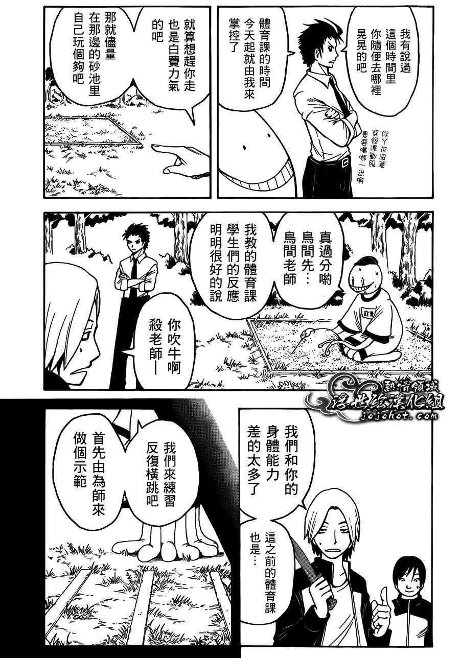 暗杀教室漫画,第4话3图