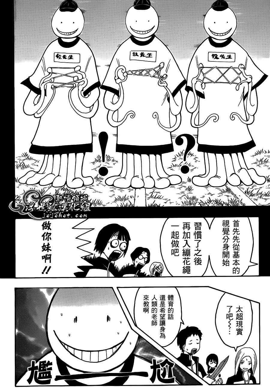 暗杀教室漫画,第4话4图