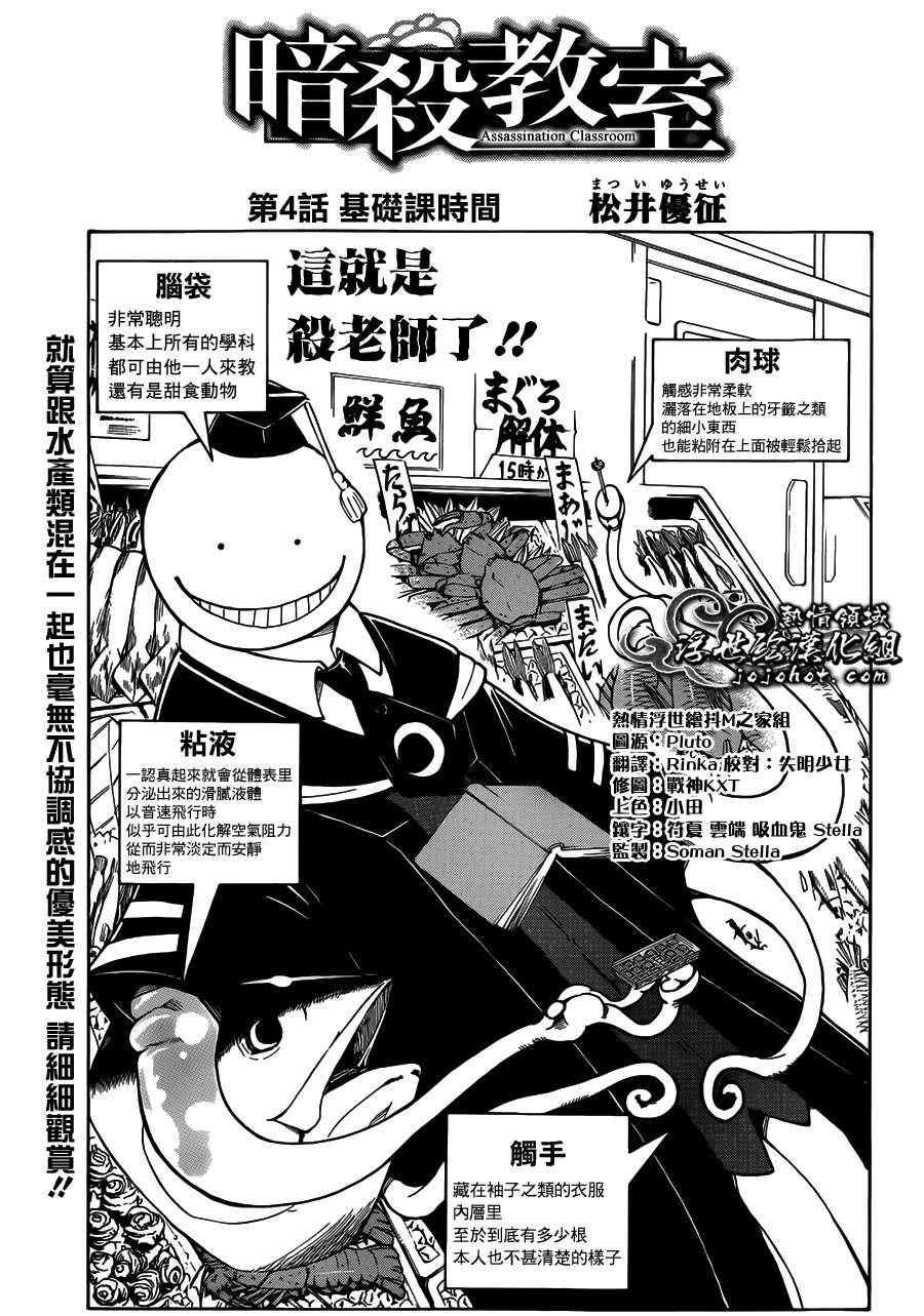 暗杀教室漫画,第4话1图