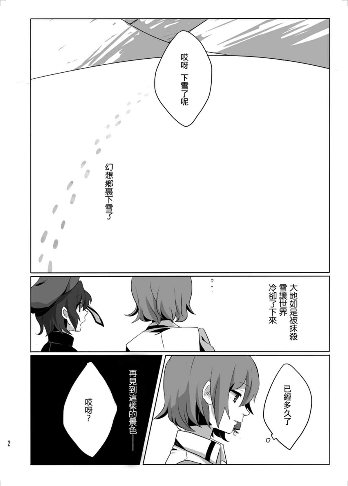 雪葬漫画,第1话4图