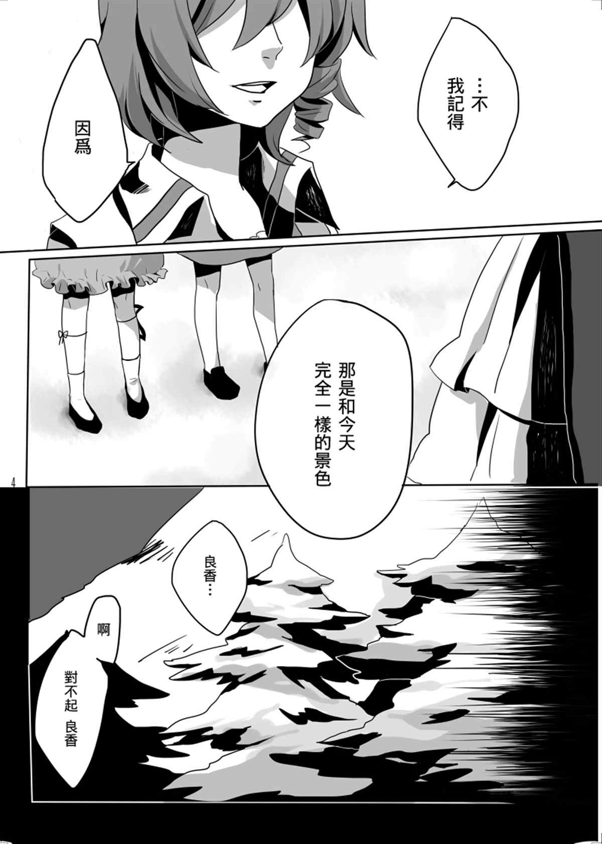 雪葬漫画,第1话1图