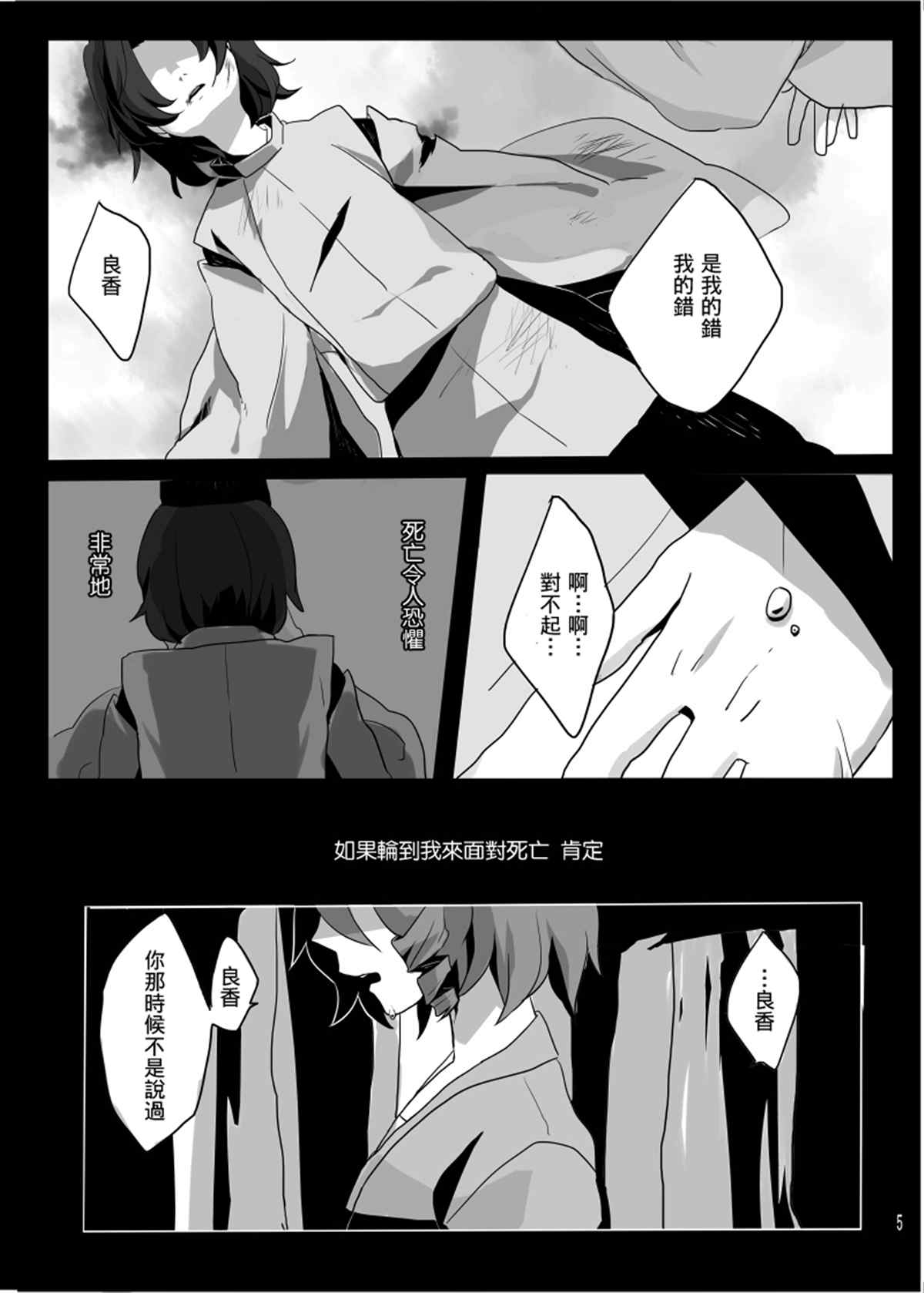 雪葬漫画,第1话2图