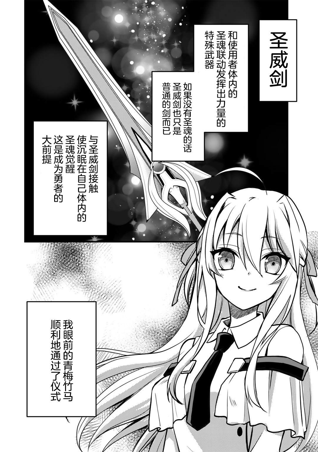 我的不起眼青梅竹马成为了S级勇者这档事小说漫画,第2话4图