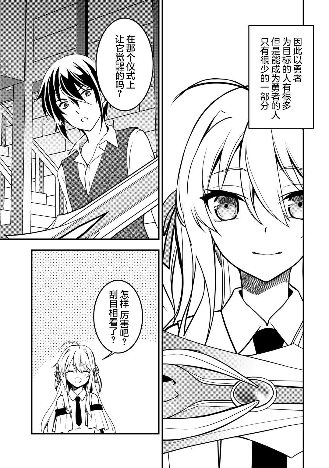 我的不起眼青梅竹马成为了S级勇者这档事小说漫画,第2话3图