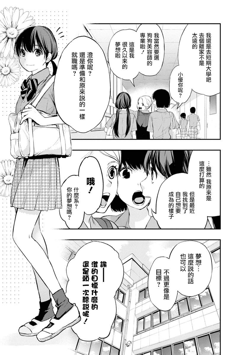 青涩夫妻的新婚生活漫画,第2话美丽的名字5图