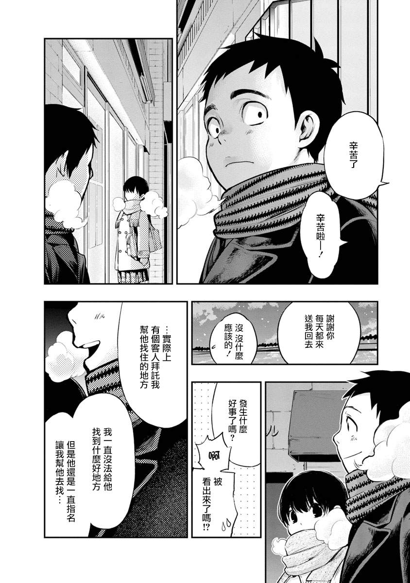 青涩夫妻的新婚生活漫画,第2话美丽的名字1图