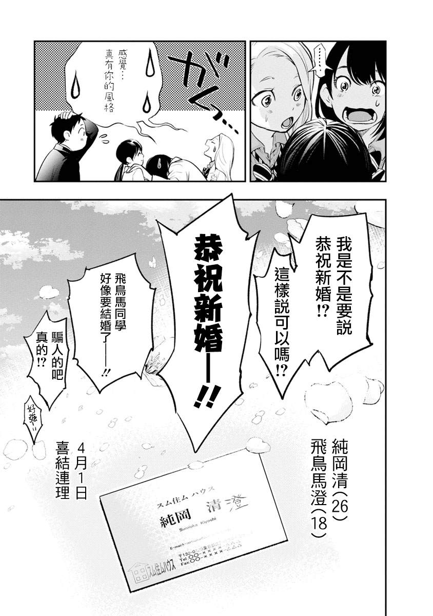 青涩夫妻的新婚生活漫画,第2话美丽的名字5图