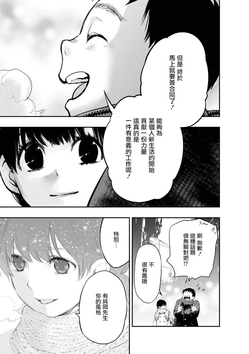 青涩夫妻的新婚生活漫画,第2话美丽的名字2图