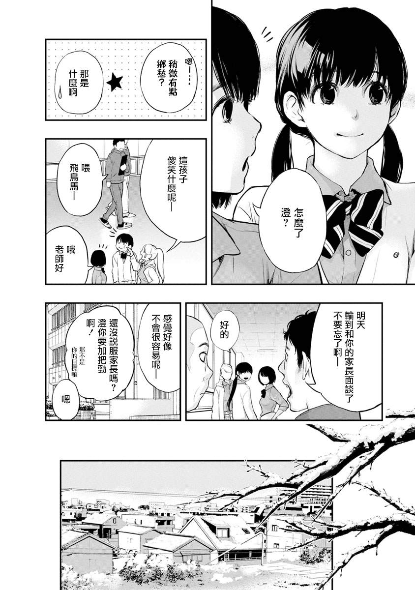 青涩夫妻的新婚生活漫画,第2话美丽的名字4图