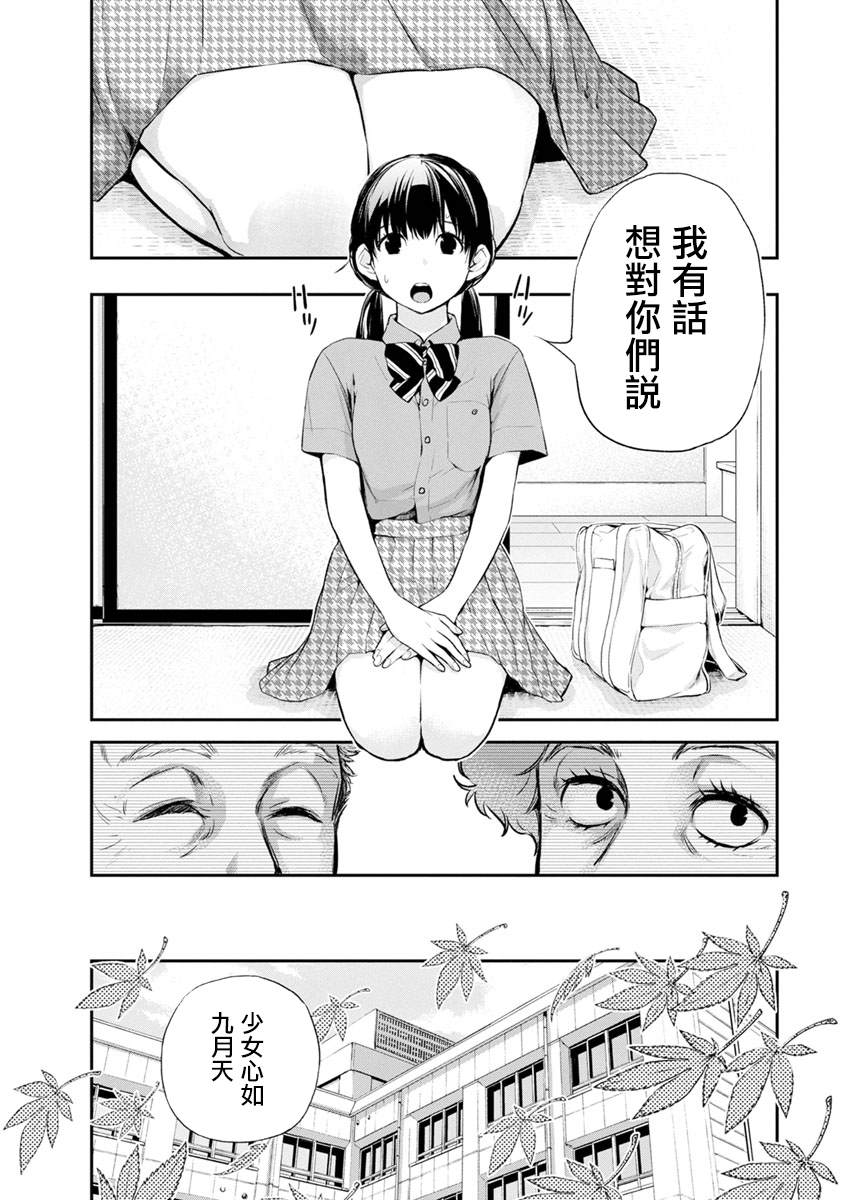 青涩夫妻的新婚生活漫画,第2话美丽的名字2图