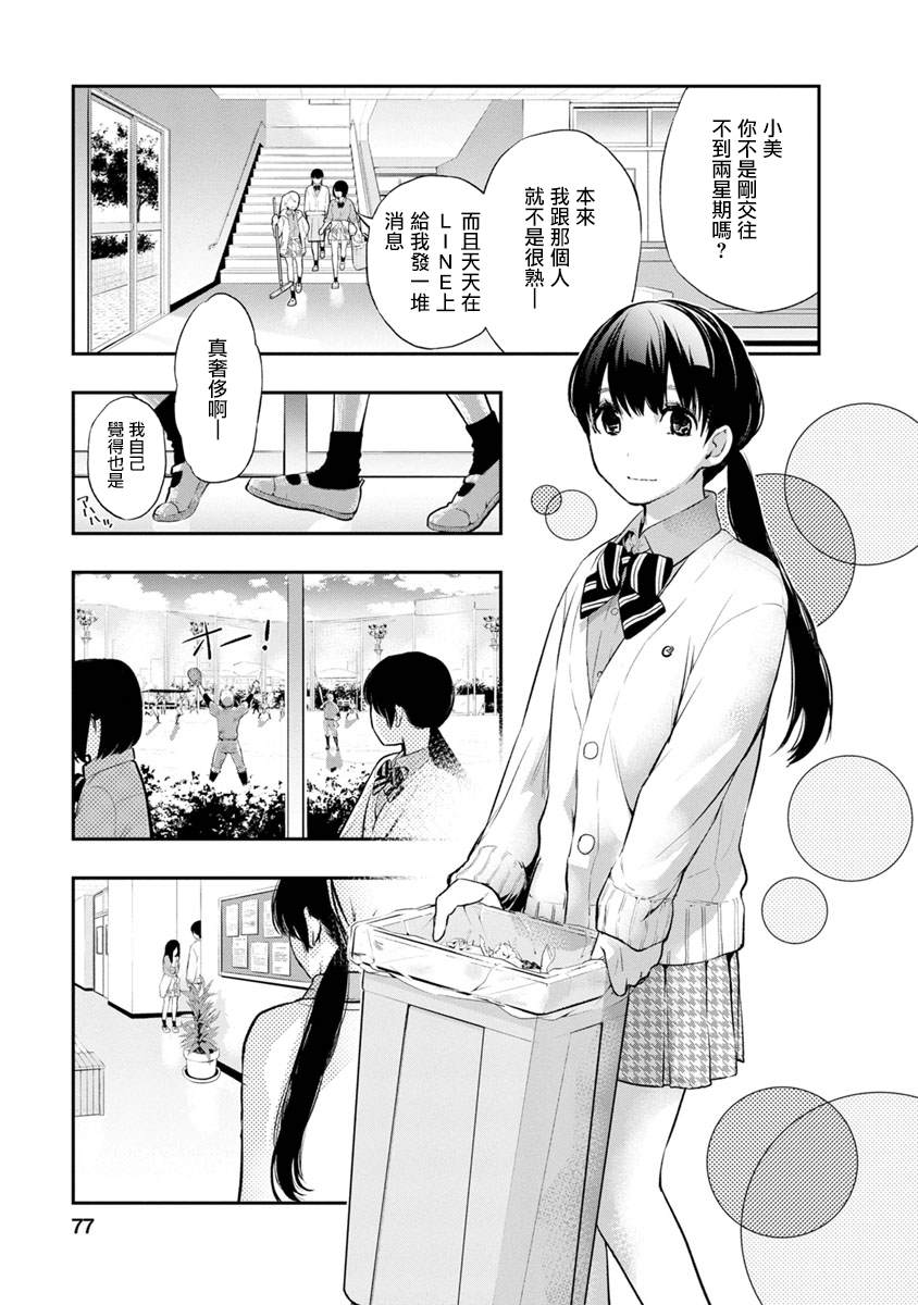 青涩夫妻的新婚生活漫画,第2话美丽的名字3图