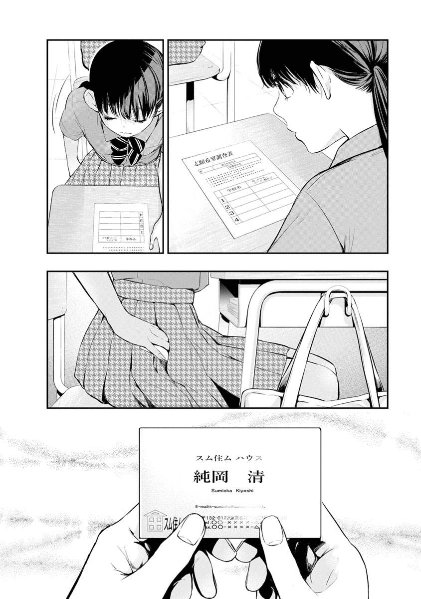 青涩夫妻的新婚生活漫画,第2话美丽的名字2图