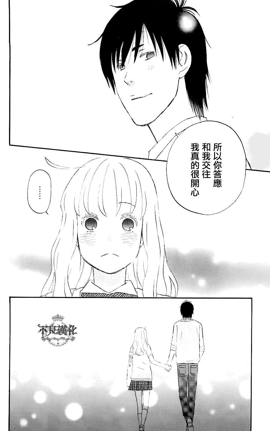 liar×liar漫画,第5话3图