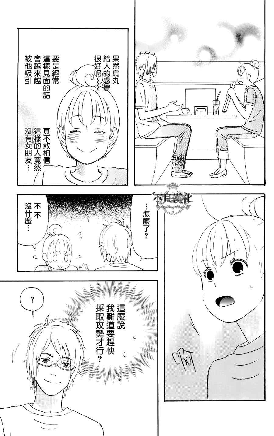 liar×liar漫画,第5话3图