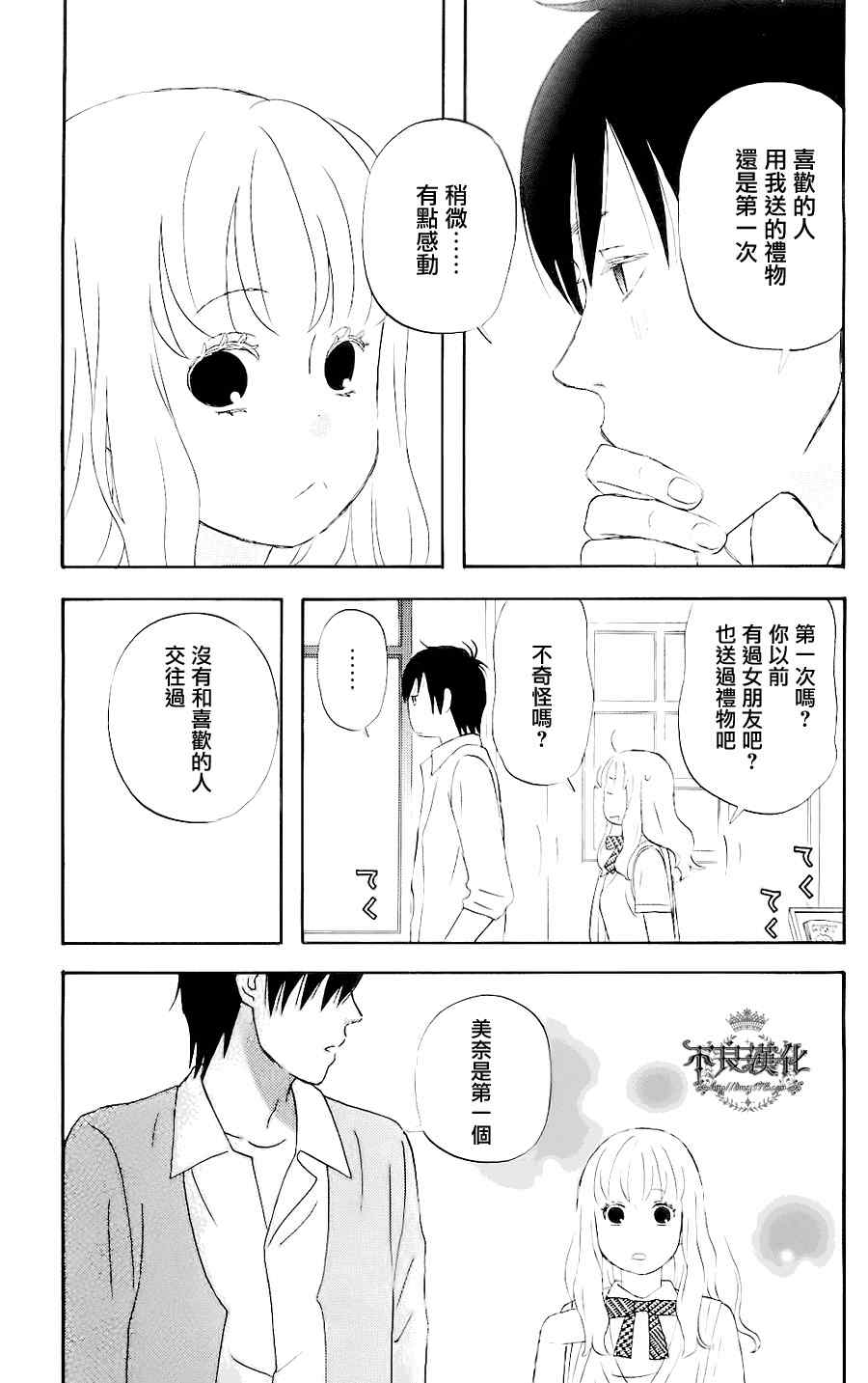 liar×liar漫画,第5话2图