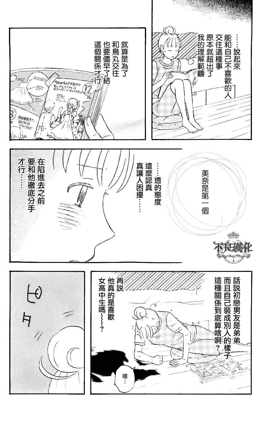 liar×liar漫画,第5话5图