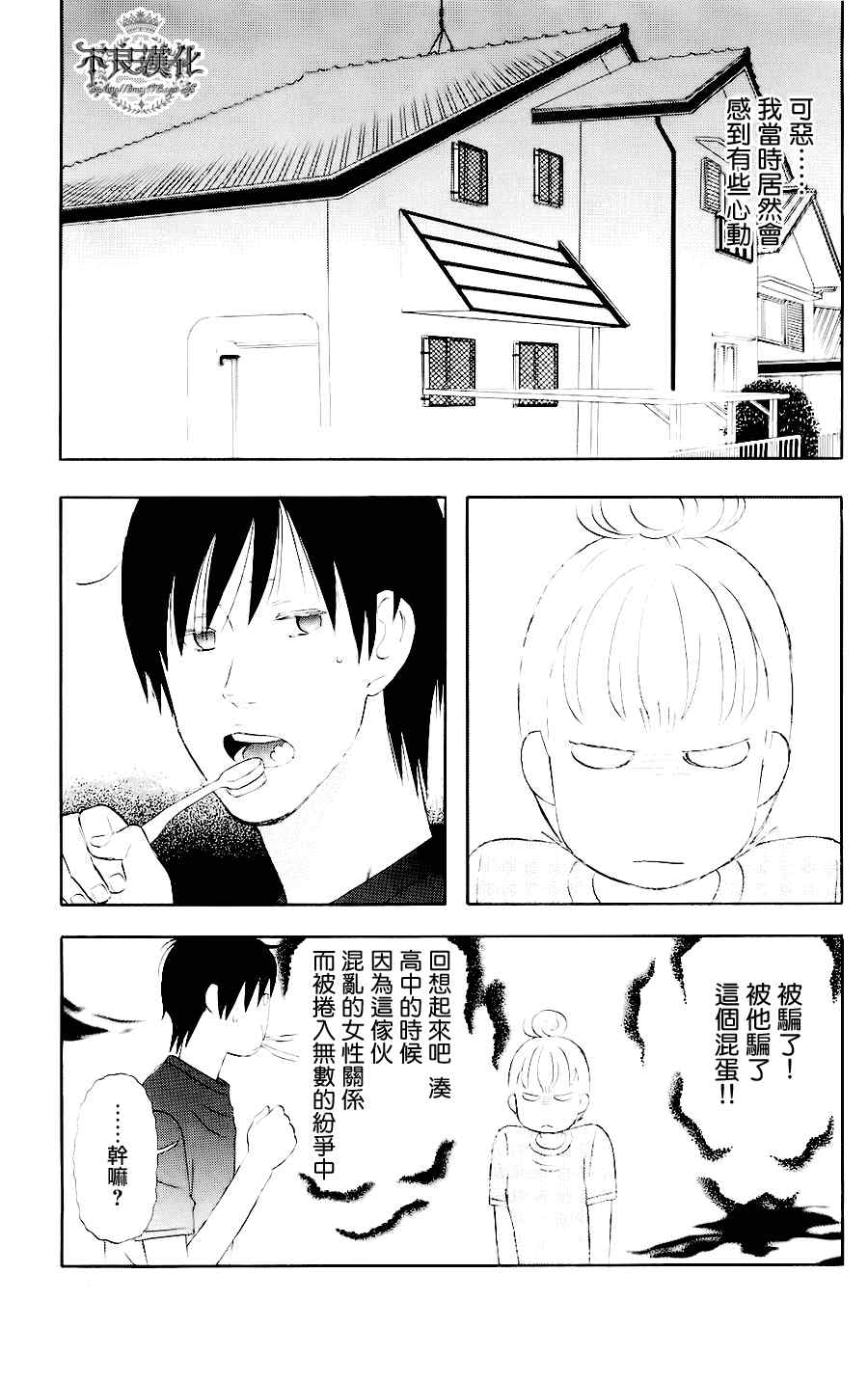 liar×liar漫画,第5话4图