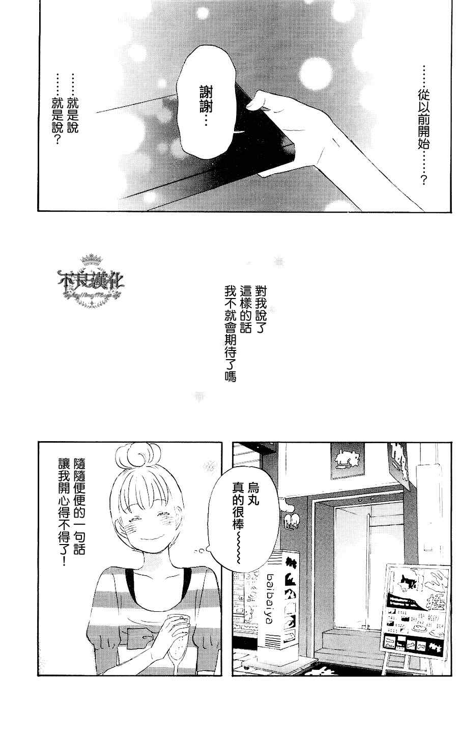 liar×liar漫画,第5话2图