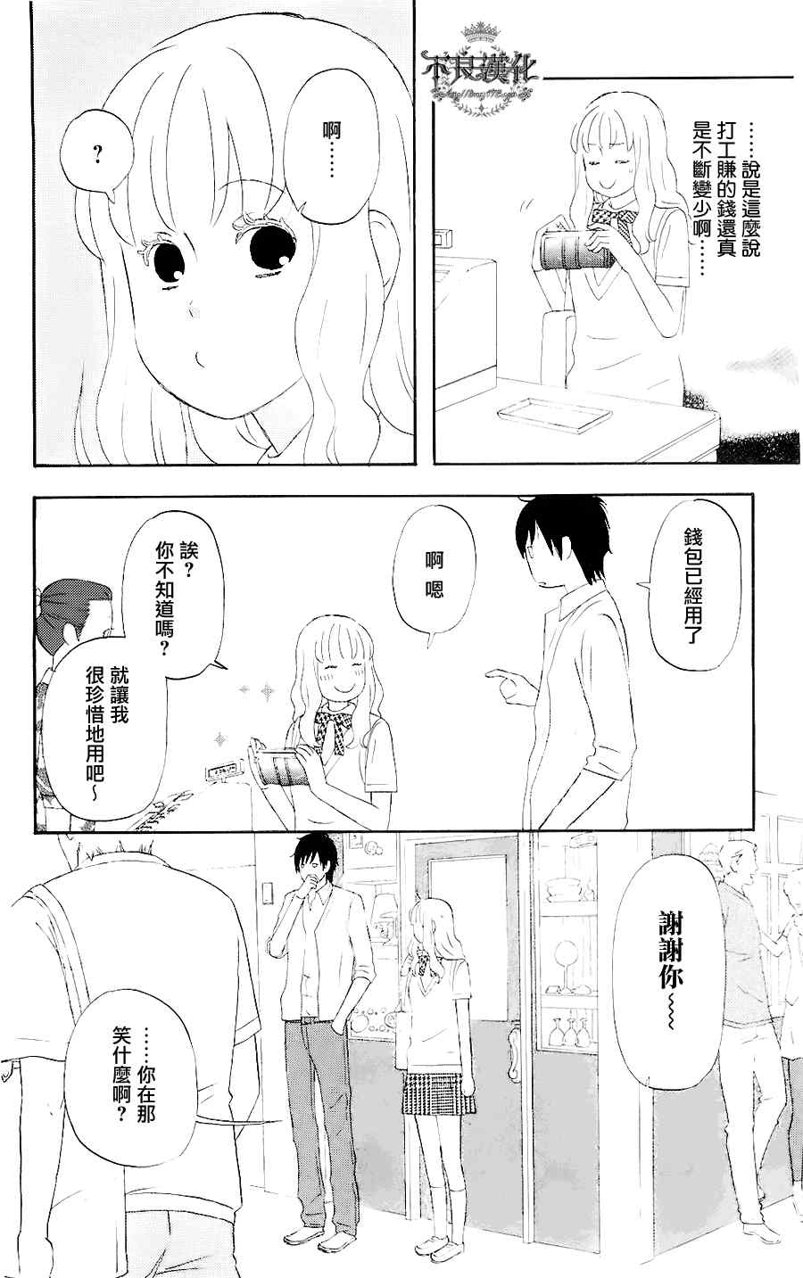 liar×liar漫画,第5话1图