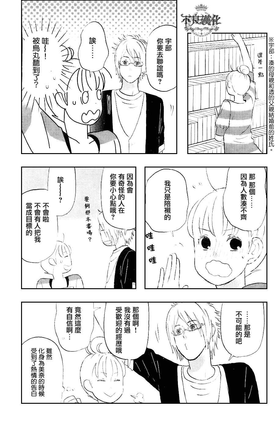 liar×liar漫画,第5话5图