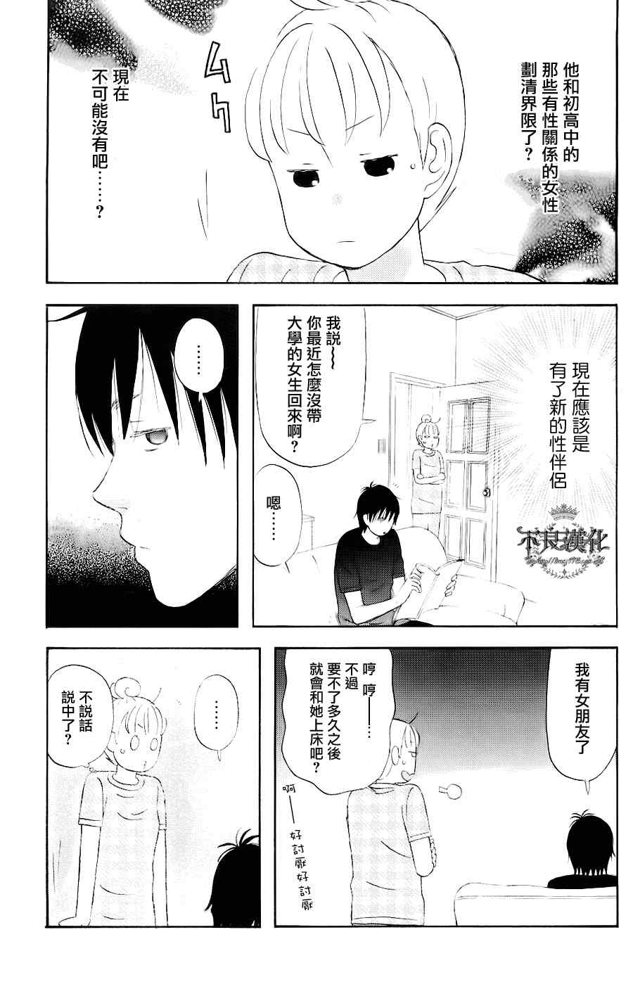 liar×liar漫画,第5话1图