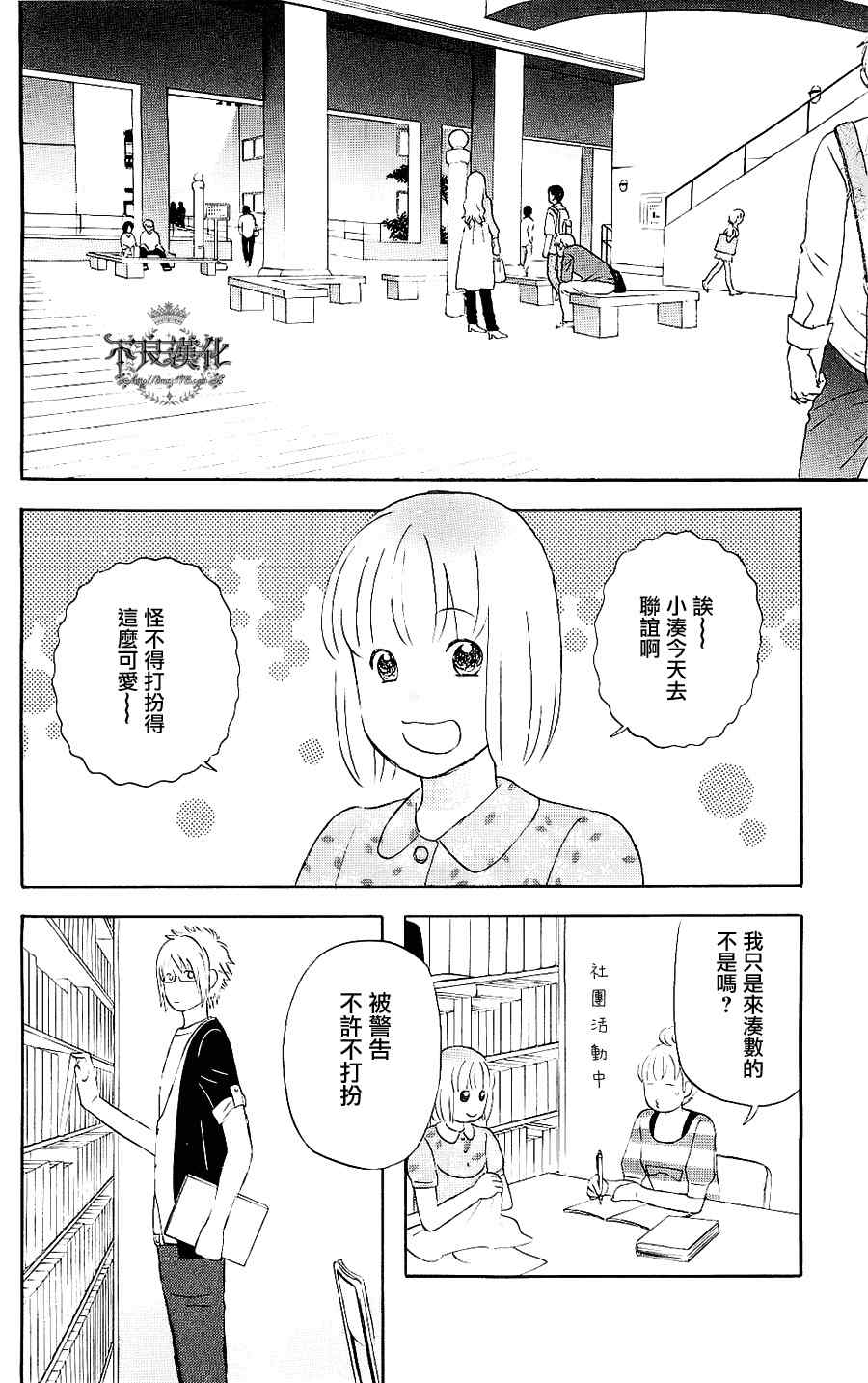 liar×liar漫画,第5话4图